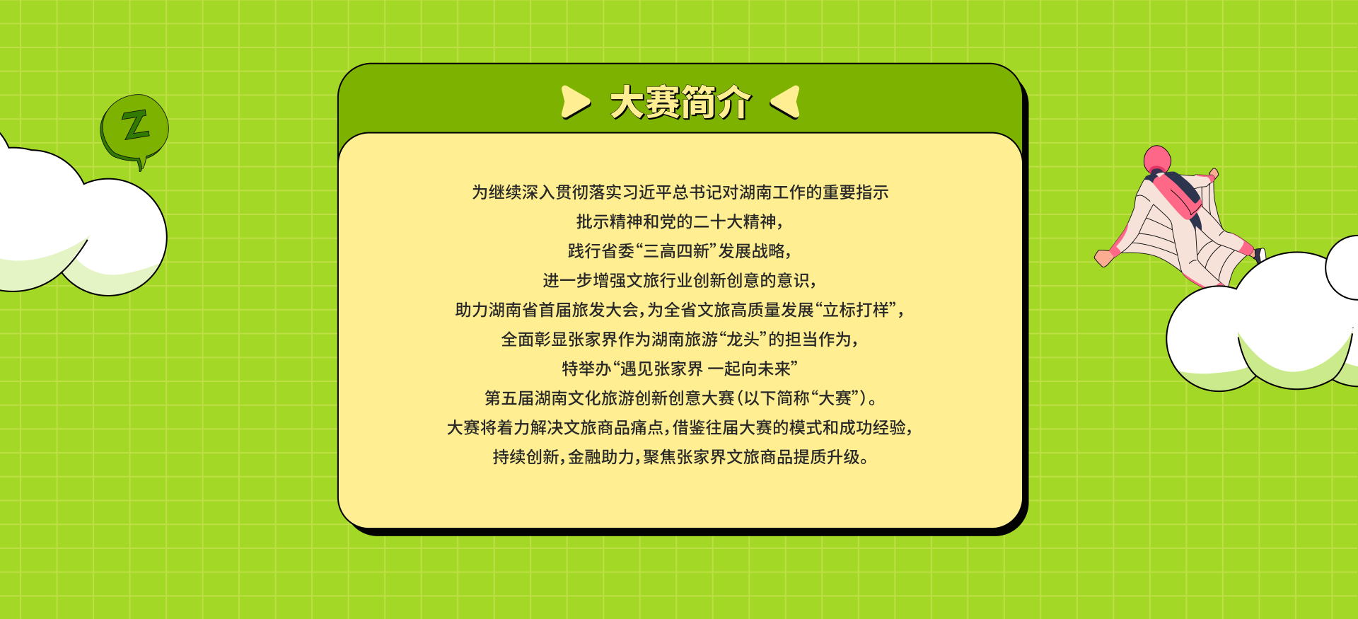 大赛简介