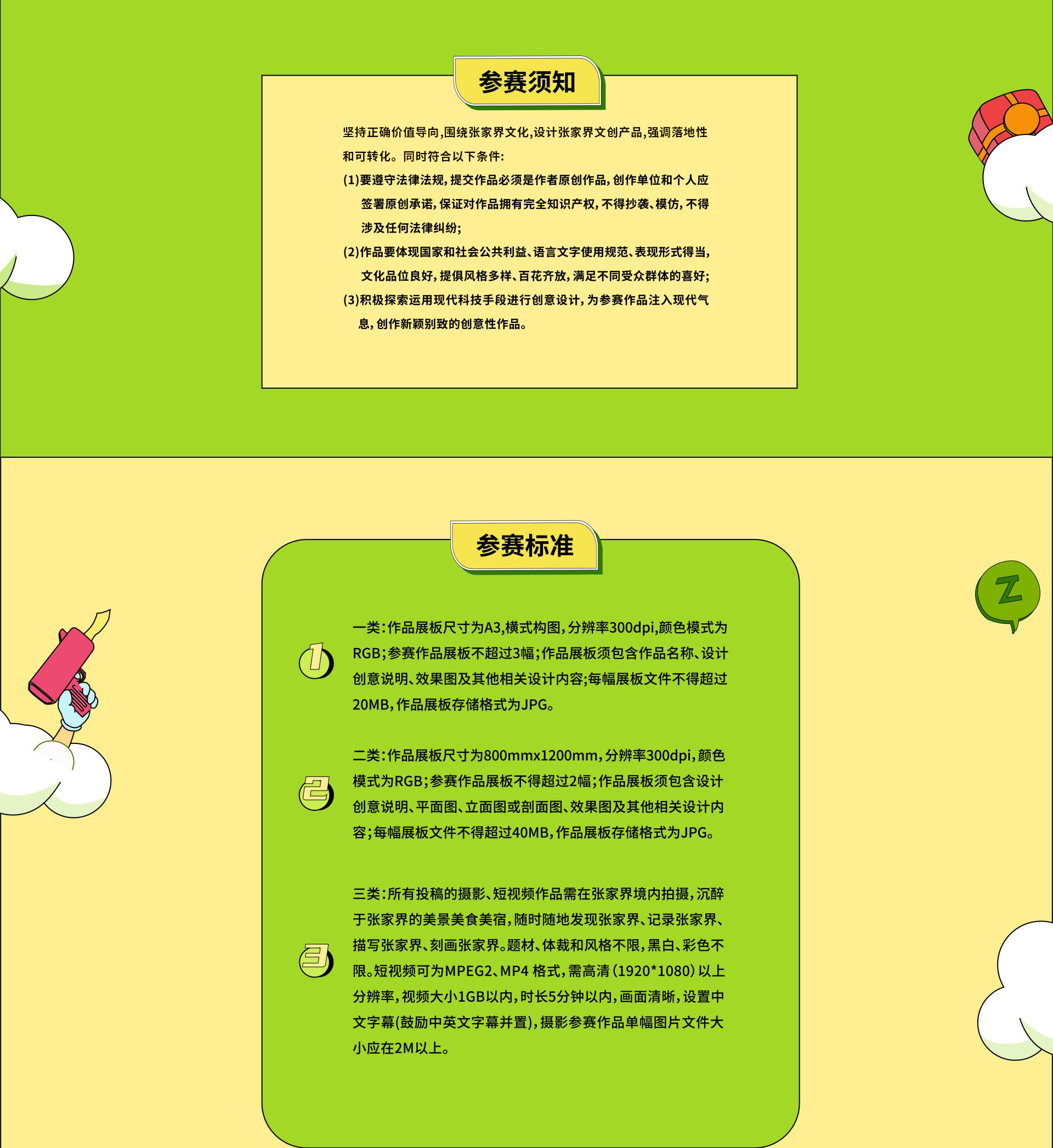 创作要求(1).jpg