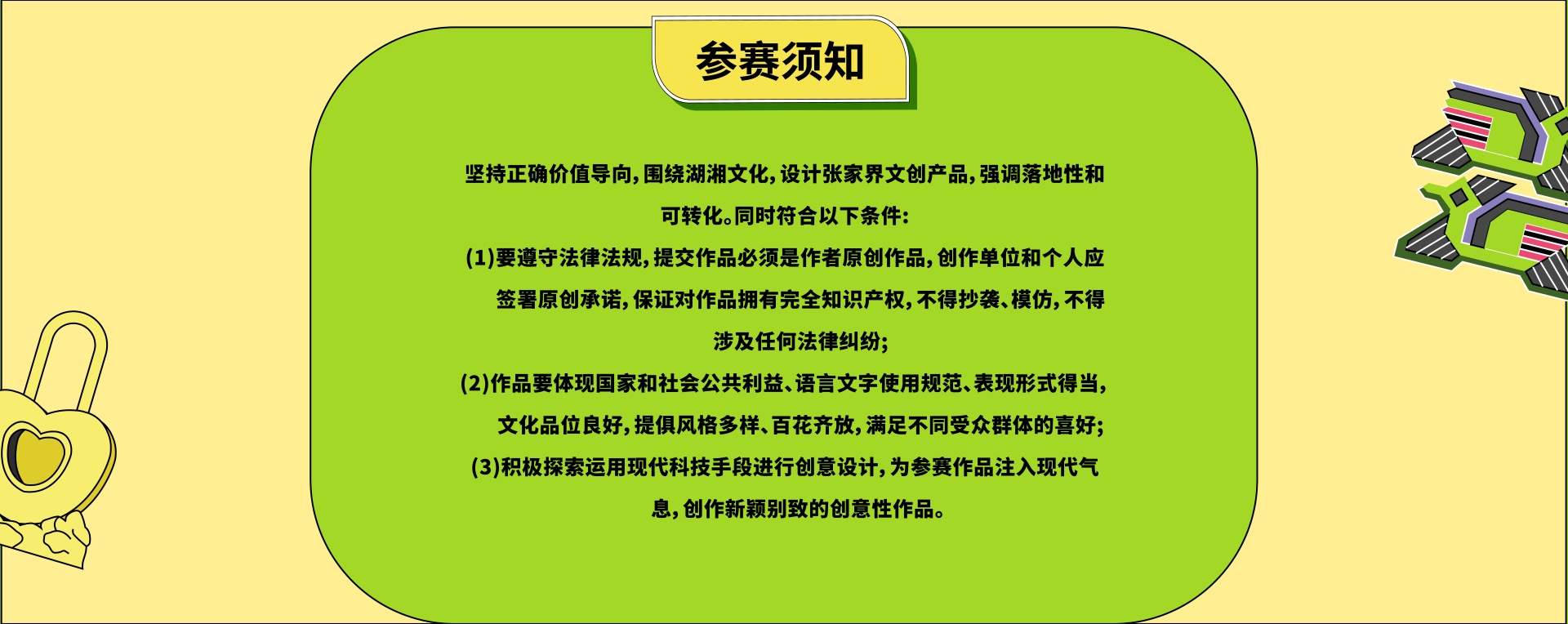 参赛须知