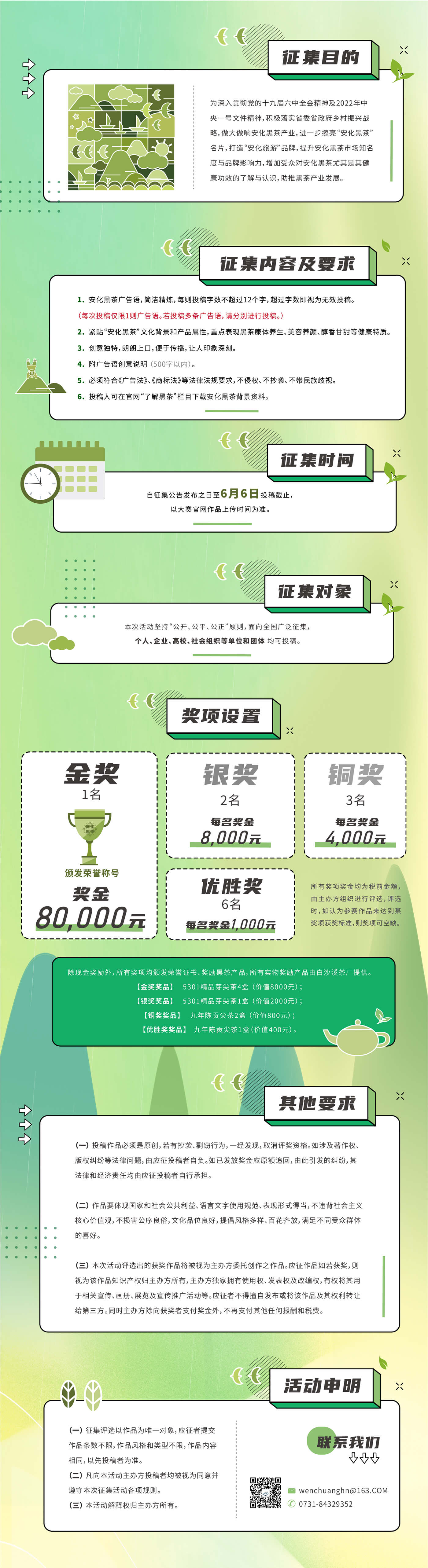 安徽黑茶广告语01.jpg