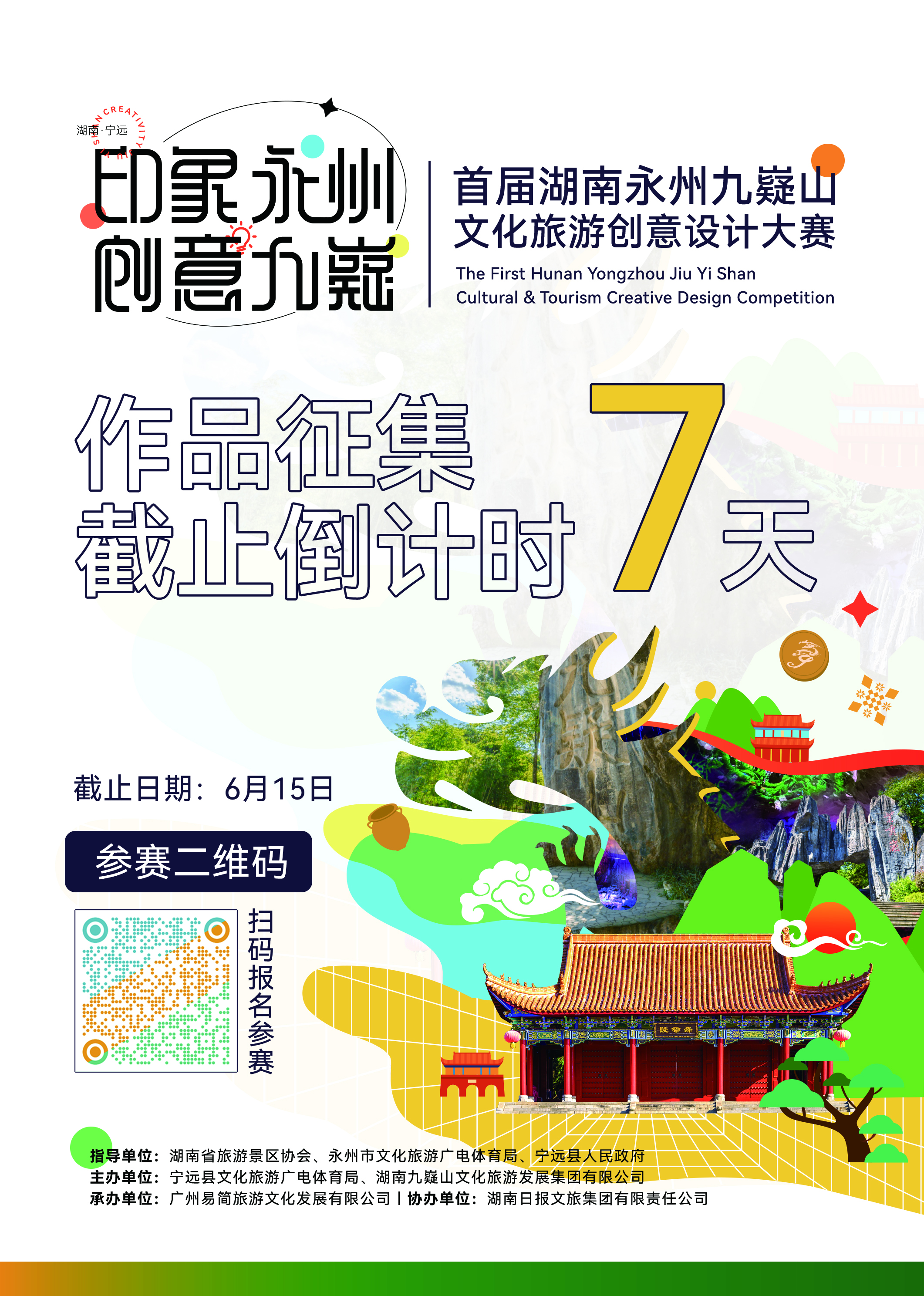 倒计时6.7.jpg